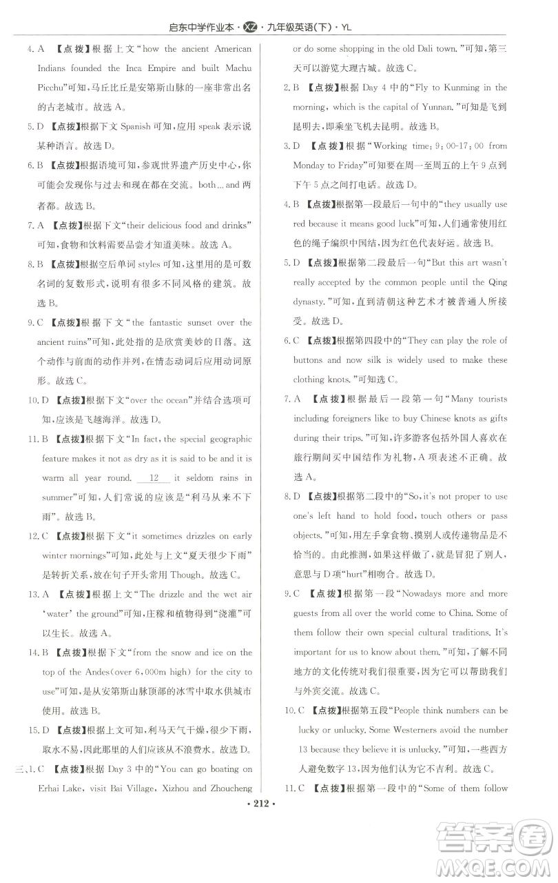 龍門(mén)書(shū)局2023啟東中學(xué)作業(yè)本九年級(jí)下冊(cè)英語(yǔ)譯林版徐州專版參考答案