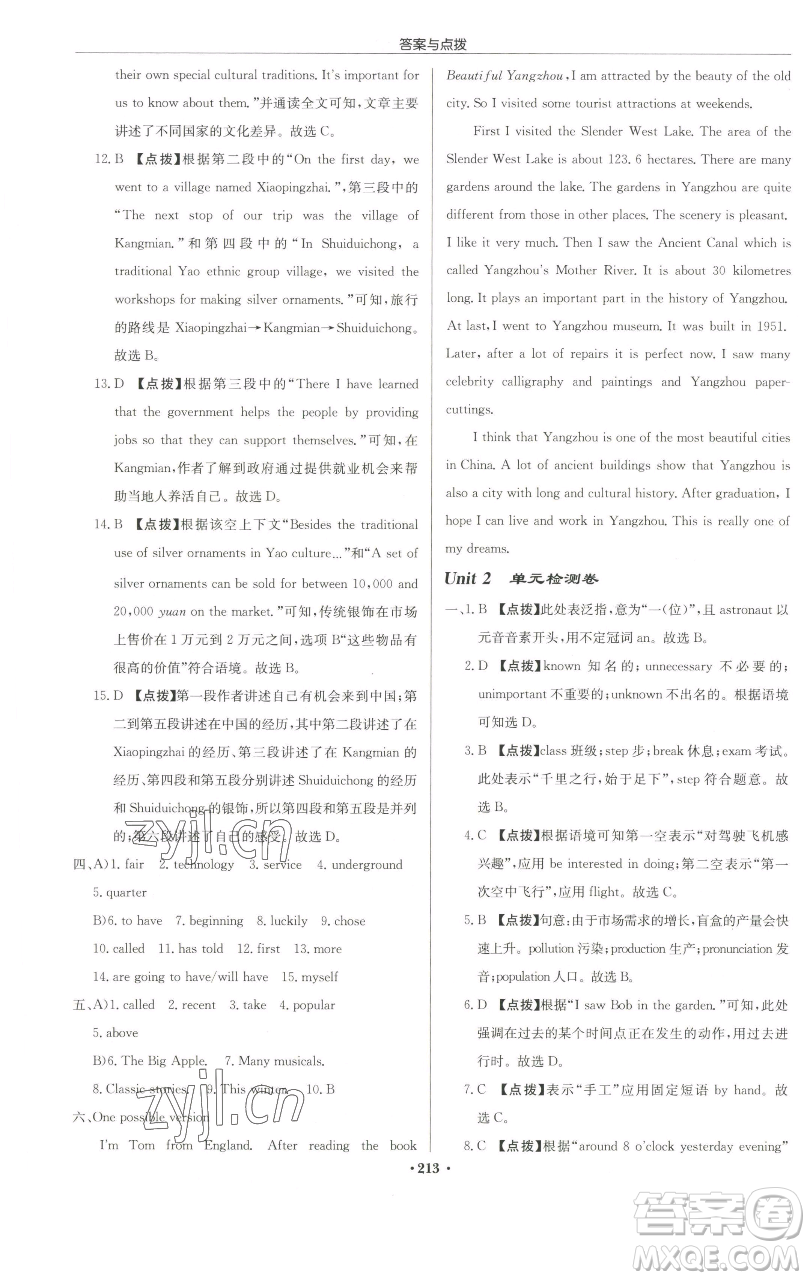 龍門(mén)書(shū)局2023啟東中學(xué)作業(yè)本九年級(jí)下冊(cè)英語(yǔ)譯林版徐州專版參考答案