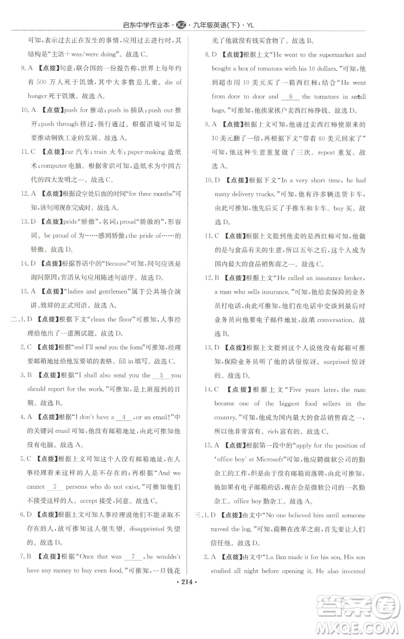 龍門(mén)書(shū)局2023啟東中學(xué)作業(yè)本九年級(jí)下冊(cè)英語(yǔ)譯林版徐州專版參考答案