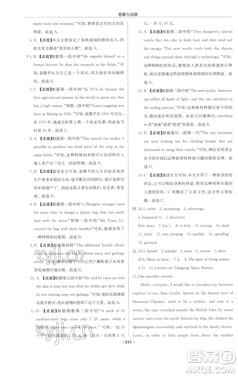 龍門(mén)書(shū)局2023啟東中學(xué)作業(yè)本九年級(jí)下冊(cè)英語(yǔ)譯林版徐州專版參考答案