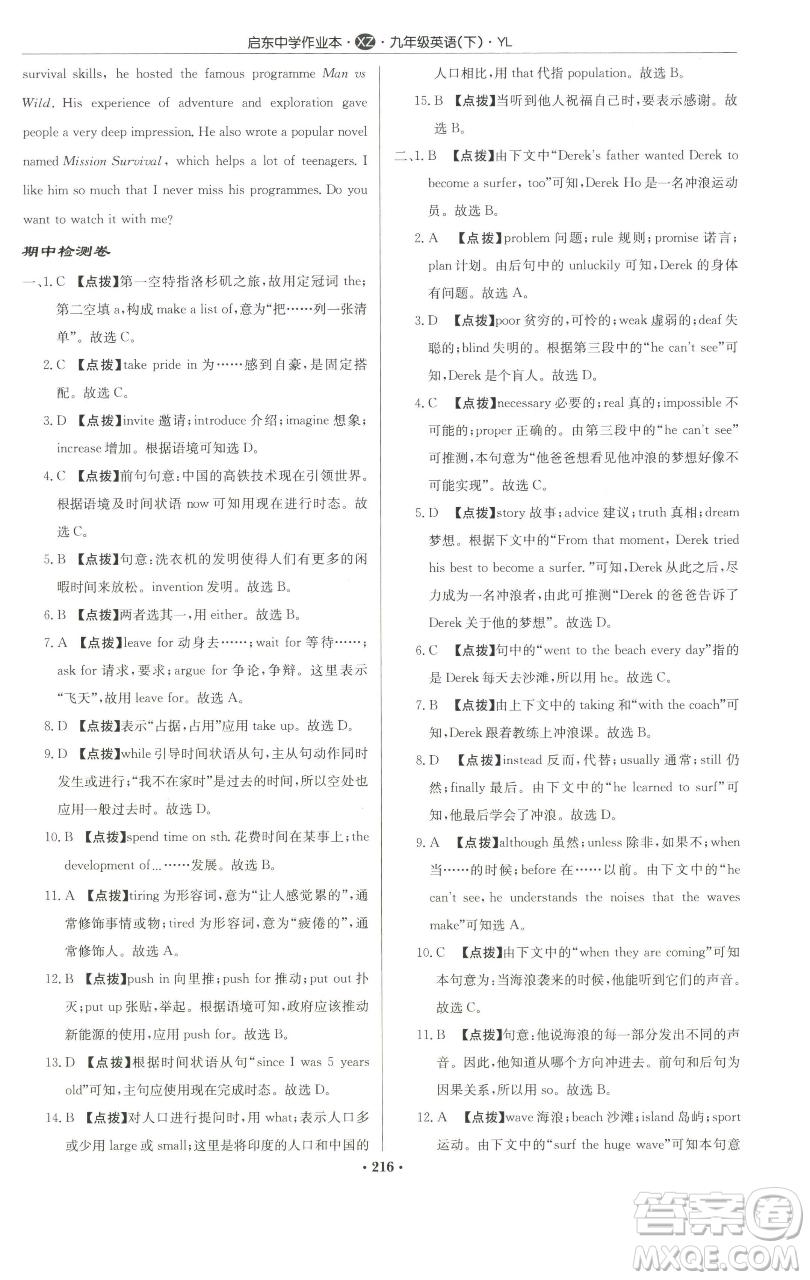 龍門(mén)書(shū)局2023啟東中學(xué)作業(yè)本九年級(jí)下冊(cè)英語(yǔ)譯林版徐州專版參考答案