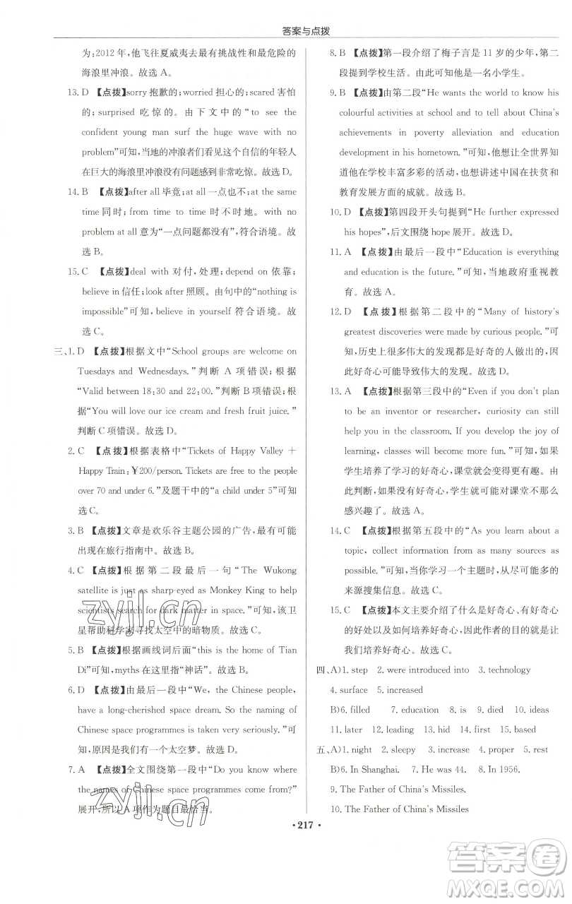 龍門(mén)書(shū)局2023啟東中學(xué)作業(yè)本九年級(jí)下冊(cè)英語(yǔ)譯林版徐州專版參考答案