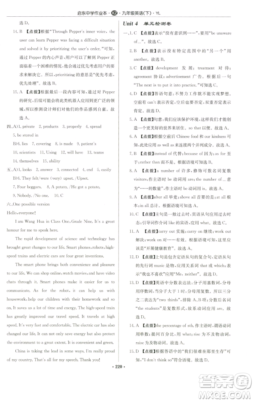 龍門(mén)書(shū)局2023啟東中學(xué)作業(yè)本九年級(jí)下冊(cè)英語(yǔ)譯林版徐州專版參考答案