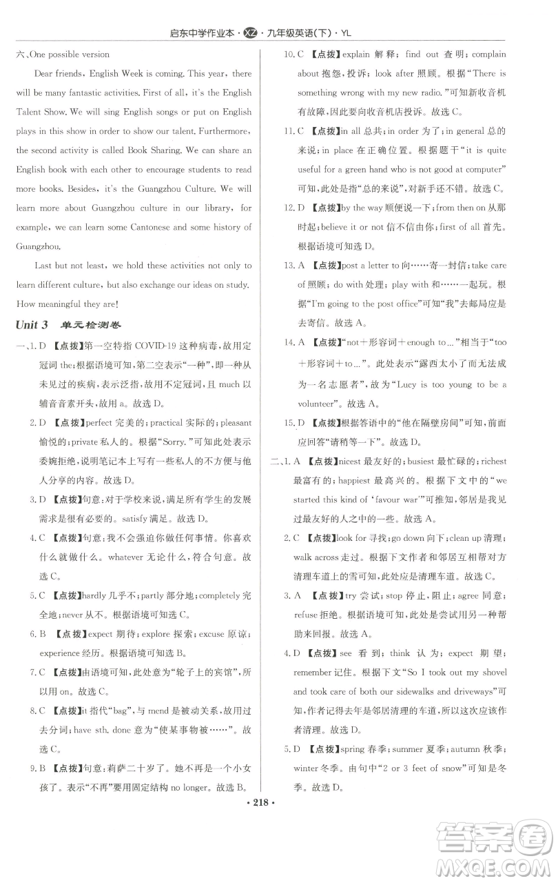 龍門(mén)書(shū)局2023啟東中學(xué)作業(yè)本九年級(jí)下冊(cè)英語(yǔ)譯林版徐州專版參考答案