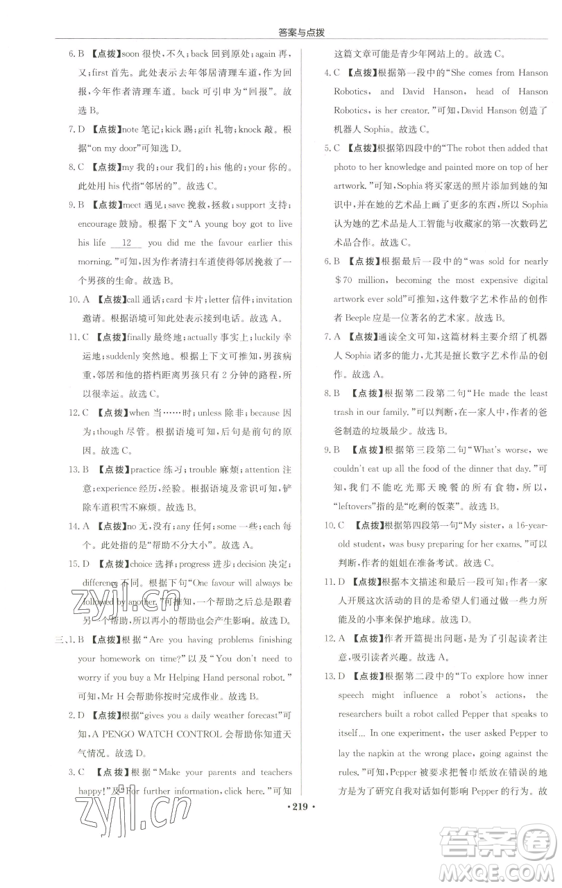 龍門(mén)書(shū)局2023啟東中學(xué)作業(yè)本九年級(jí)下冊(cè)英語(yǔ)譯林版徐州專版參考答案