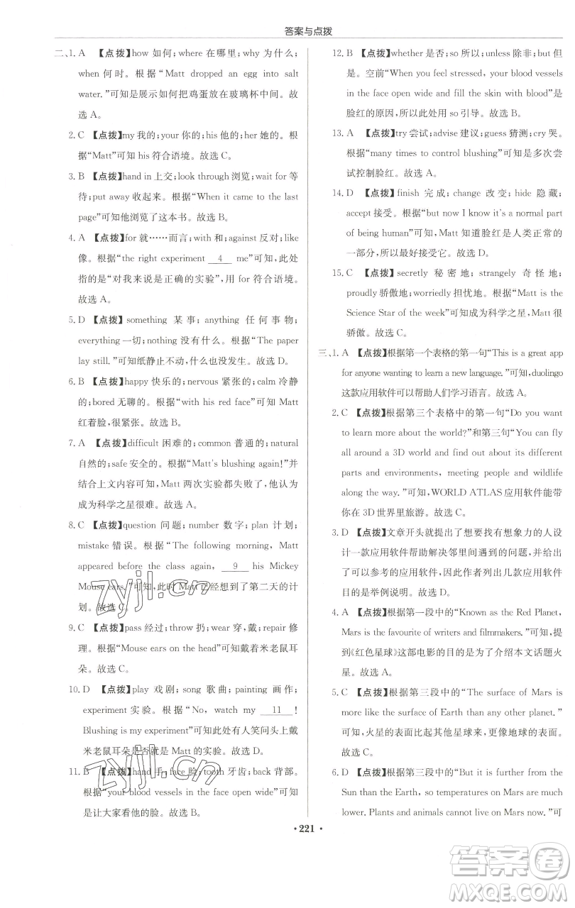 龍門(mén)書(shū)局2023啟東中學(xué)作業(yè)本九年級(jí)下冊(cè)英語(yǔ)譯林版徐州專版參考答案