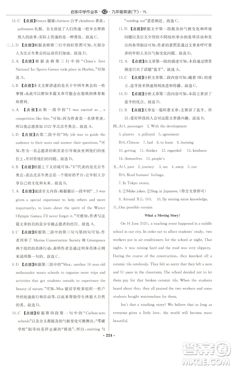 龍門(mén)書(shū)局2023啟東中學(xué)作業(yè)本九年級(jí)下冊(cè)英語(yǔ)譯林版徐州專版參考答案