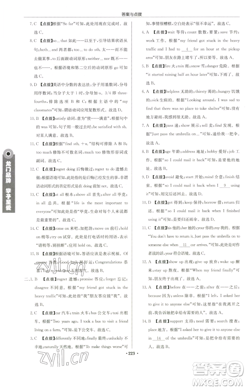 龍門(mén)書(shū)局2023啟東中學(xué)作業(yè)本九年級(jí)下冊(cè)英語(yǔ)譯林版徐州專版參考答案