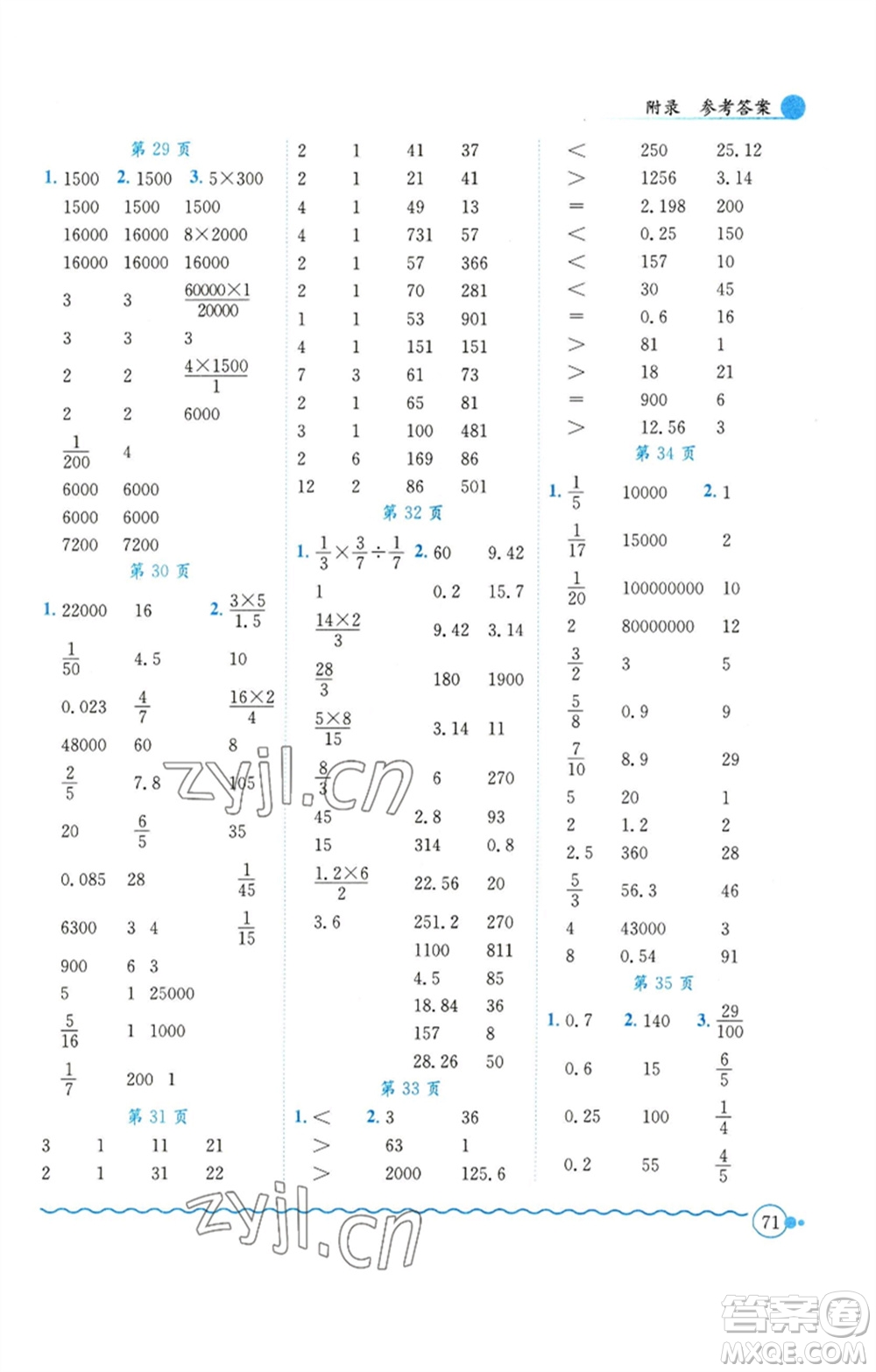 龍門書局2023黃岡小狀元口算速算練習冊六年級數(shù)學下冊人教版參考答案