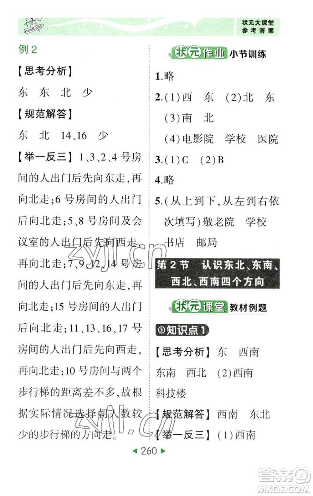 西安出版社2023春季狀元成才路狀元大課堂三年級數(shù)學下冊人教版參考答案