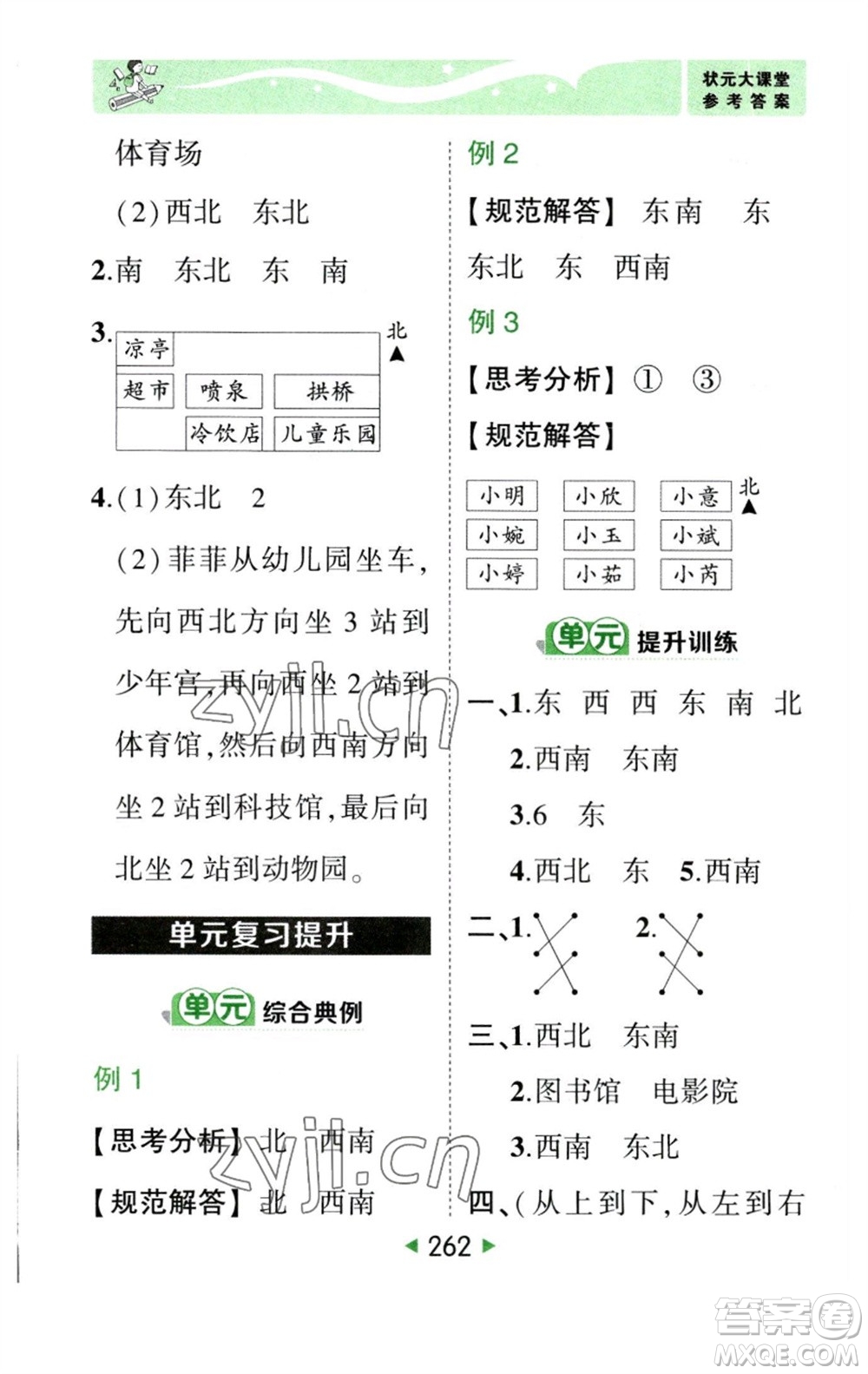 西安出版社2023春季狀元成才路狀元大課堂三年級數(shù)學下冊人教版參考答案