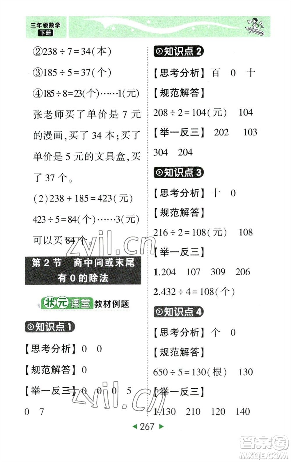 西安出版社2023春季狀元成才路狀元大課堂三年級數(shù)學下冊人教版參考答案