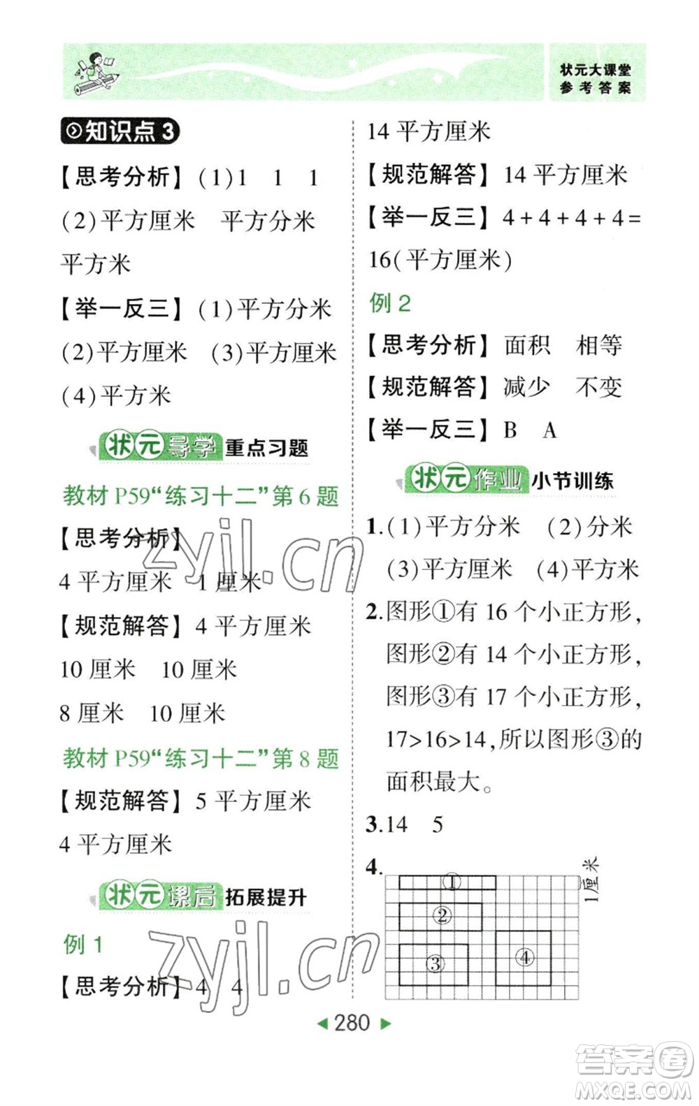 西安出版社2023春季狀元成才路狀元大課堂三年級數(shù)學下冊人教版參考答案