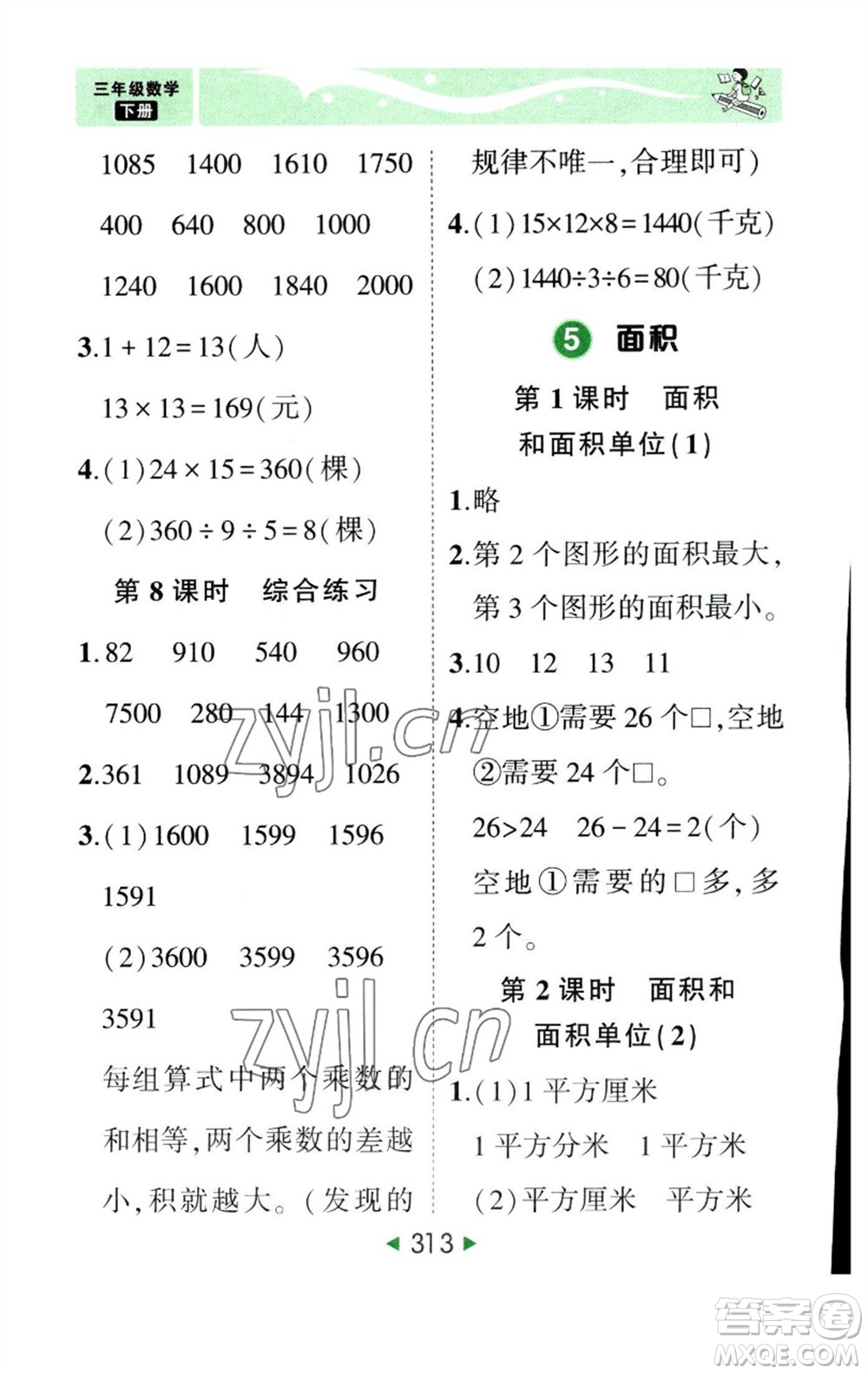 西安出版社2023春季狀元成才路狀元大課堂三年級數(shù)學下冊人教版參考答案