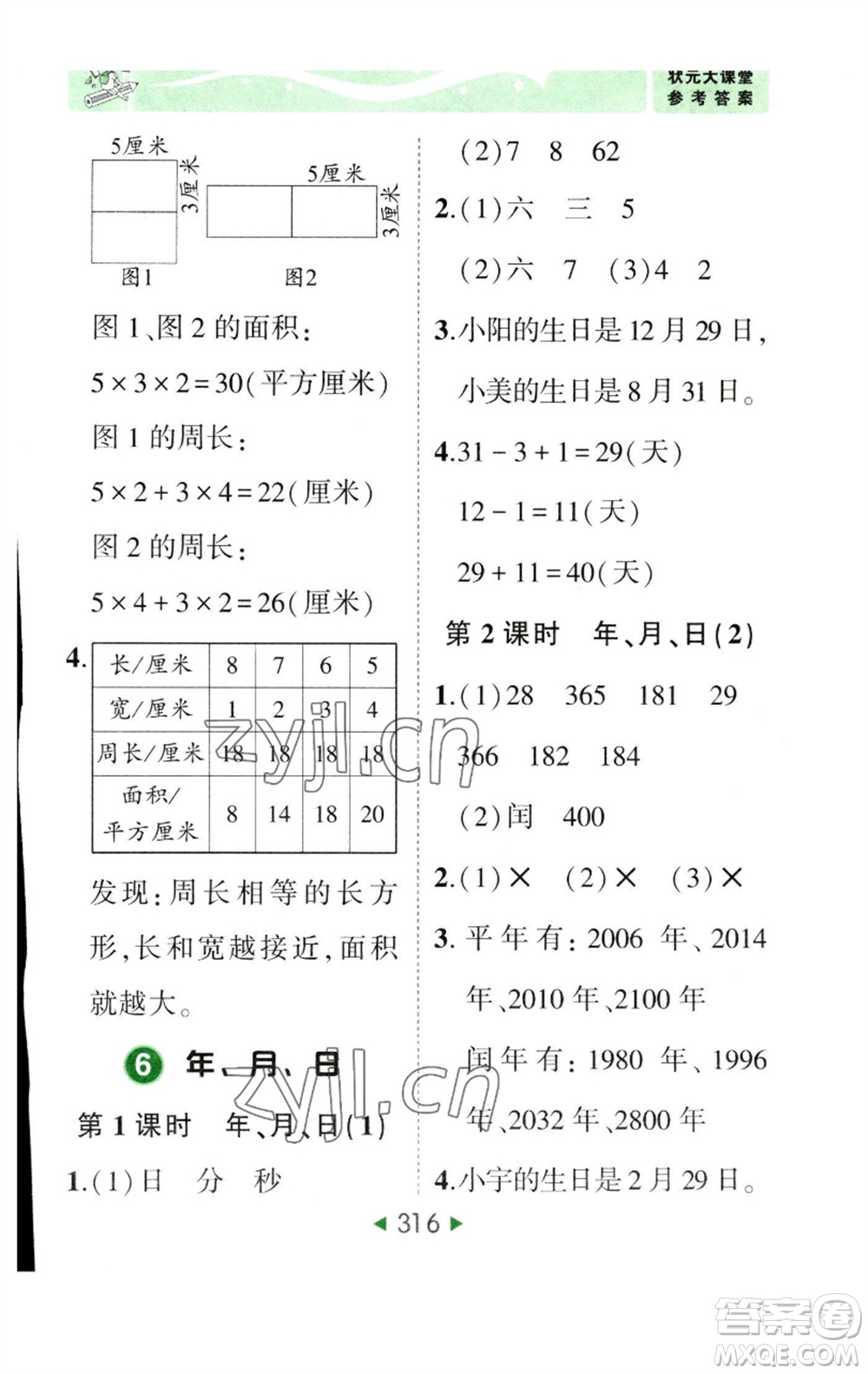 西安出版社2023春季狀元成才路狀元大課堂三年級數(shù)學下冊人教版參考答案