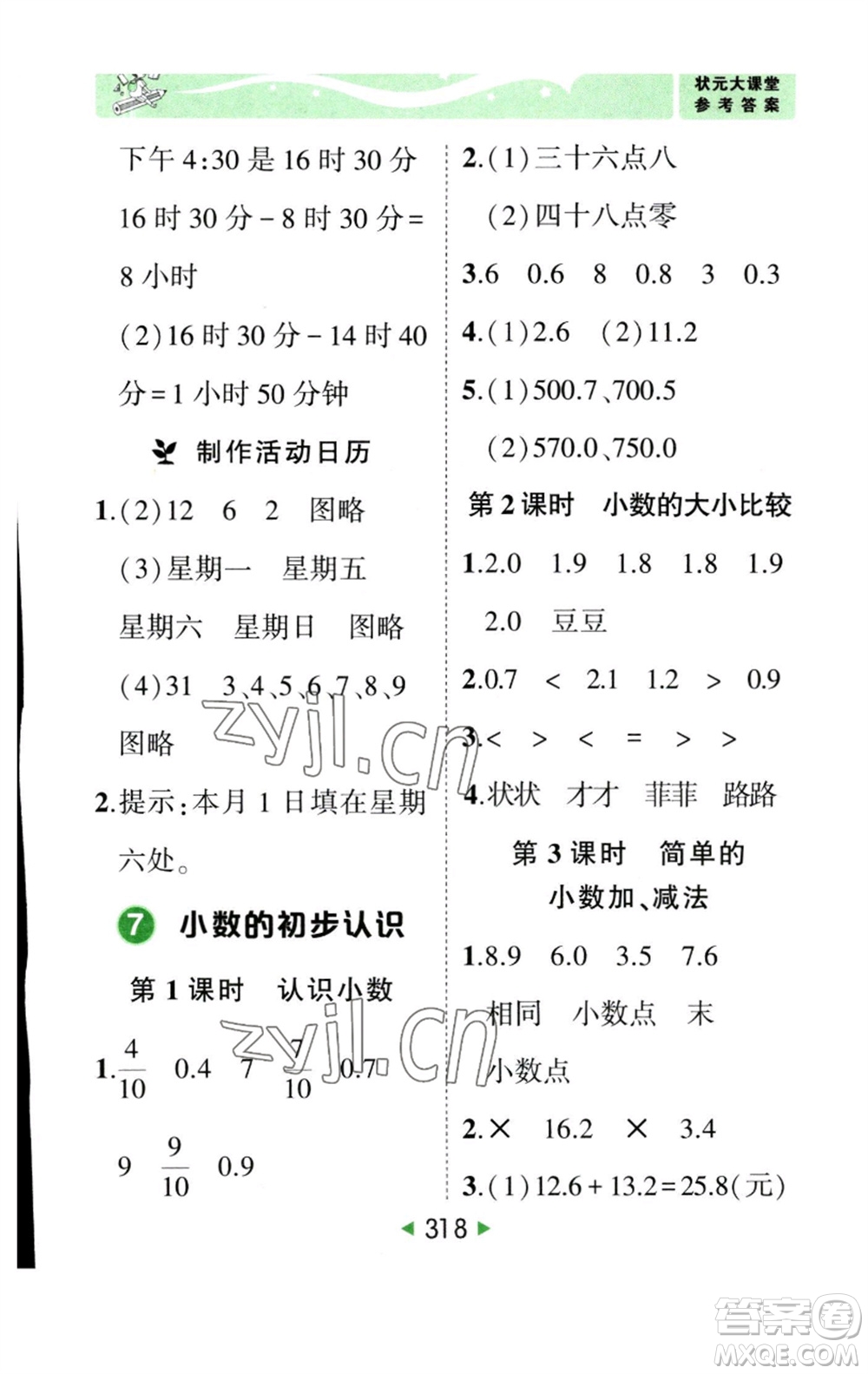 西安出版社2023春季狀元成才路狀元大課堂三年級數(shù)學下冊人教版參考答案