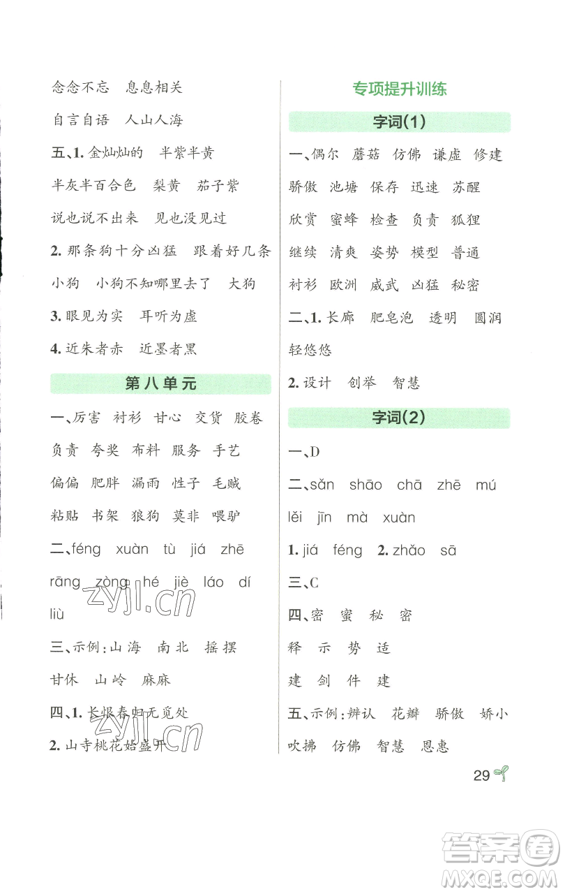 遼寧教育出版社2023小學(xué)學(xué)霸作業(yè)本三年級下冊語文人教版參考答案