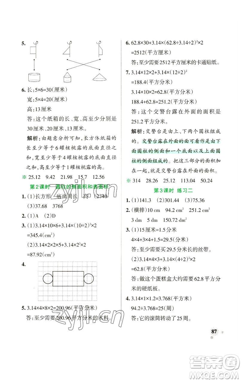 遼寧教育出版社2023小學(xué)學(xué)霸作業(yè)本六年級(jí)下冊(cè)數(shù)學(xué)蘇教版參考答案