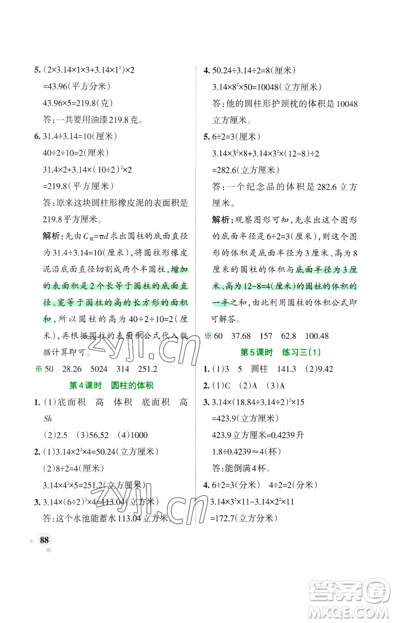 遼寧教育出版社2023小學(xué)學(xué)霸作業(yè)本六年級(jí)下冊(cè)數(shù)學(xué)蘇教版參考答案