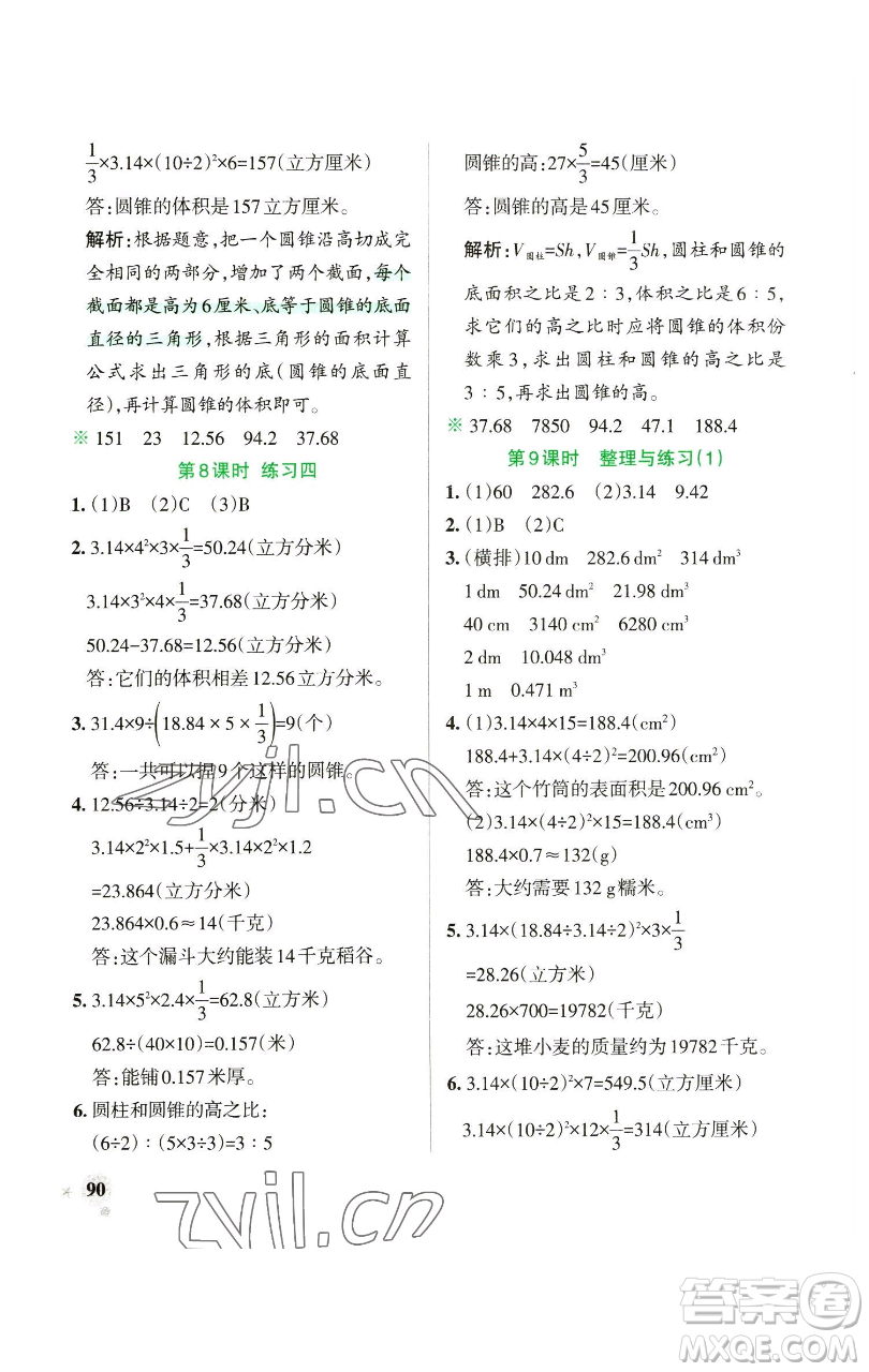 遼寧教育出版社2023小學(xué)學(xué)霸作業(yè)本六年級(jí)下冊(cè)數(shù)學(xué)蘇教版參考答案