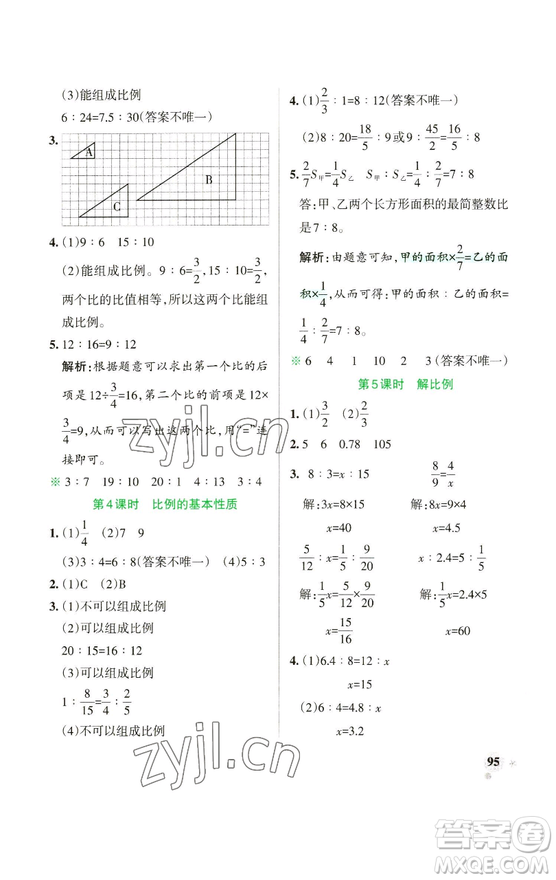 遼寧教育出版社2023小學(xué)學(xué)霸作業(yè)本六年級(jí)下冊(cè)數(shù)學(xué)蘇教版參考答案