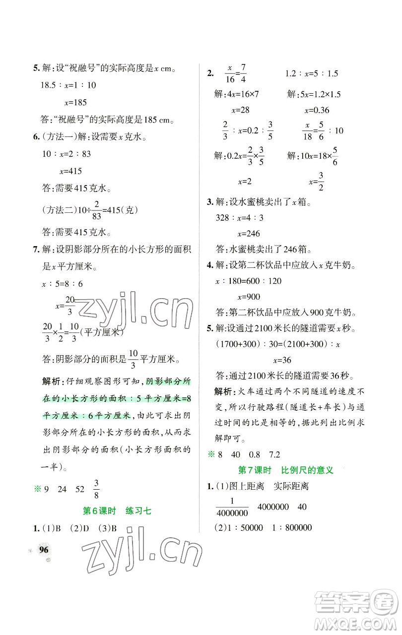 遼寧教育出版社2023小學(xué)學(xué)霸作業(yè)本六年級(jí)下冊(cè)數(shù)學(xué)蘇教版參考答案