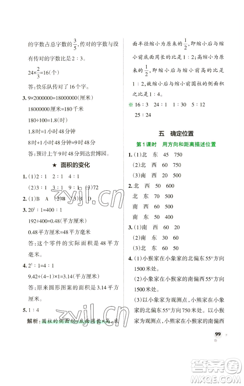 遼寧教育出版社2023小學(xué)學(xué)霸作業(yè)本六年級(jí)下冊(cè)數(shù)學(xué)蘇教版參考答案