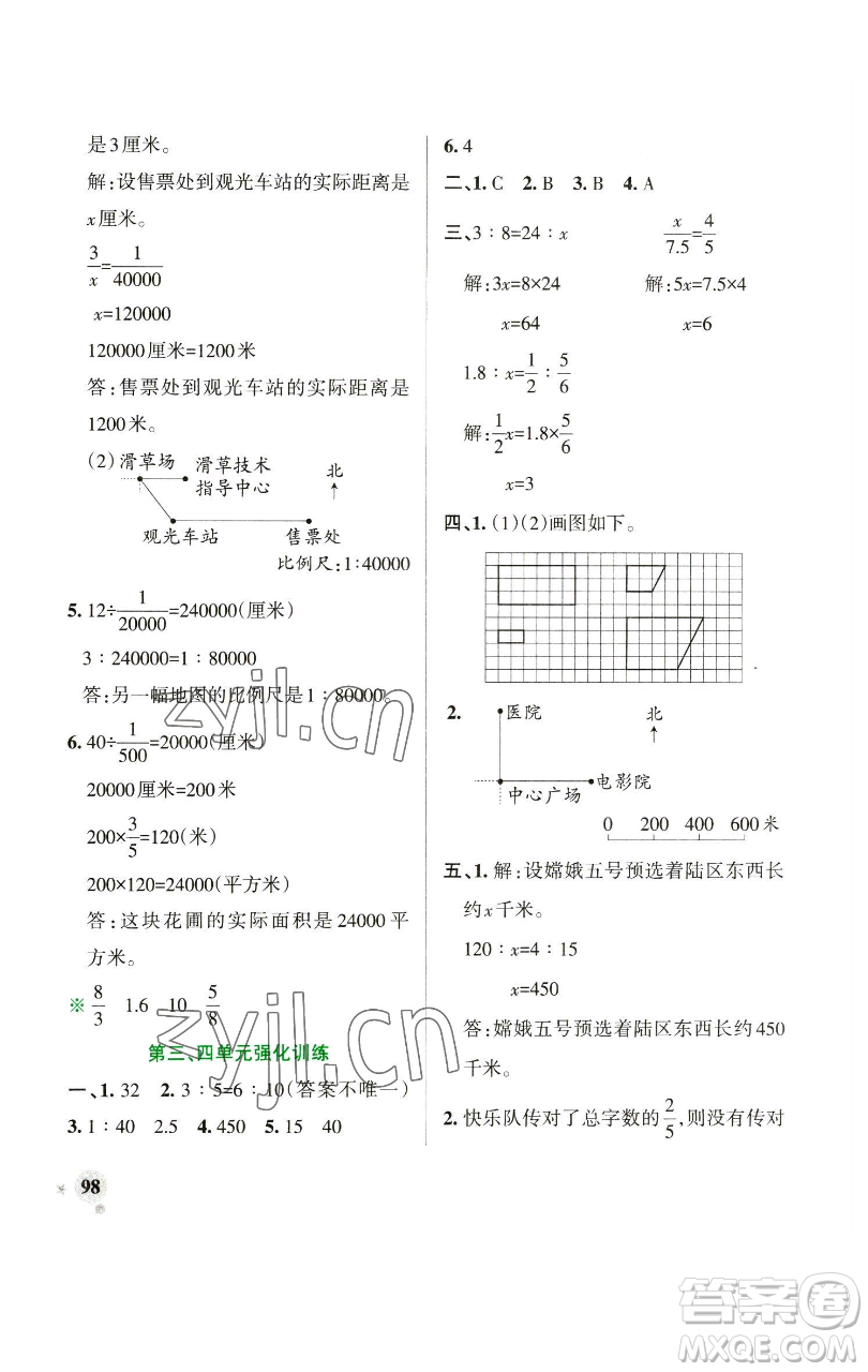 遼寧教育出版社2023小學(xué)學(xué)霸作業(yè)本六年級(jí)下冊(cè)數(shù)學(xué)蘇教版參考答案