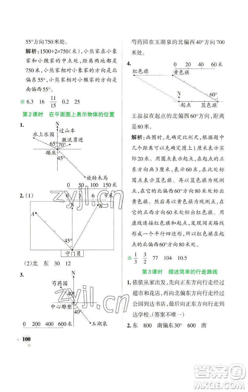 遼寧教育出版社2023小學(xué)學(xué)霸作業(yè)本六年級(jí)下冊(cè)數(shù)學(xué)蘇教版參考答案