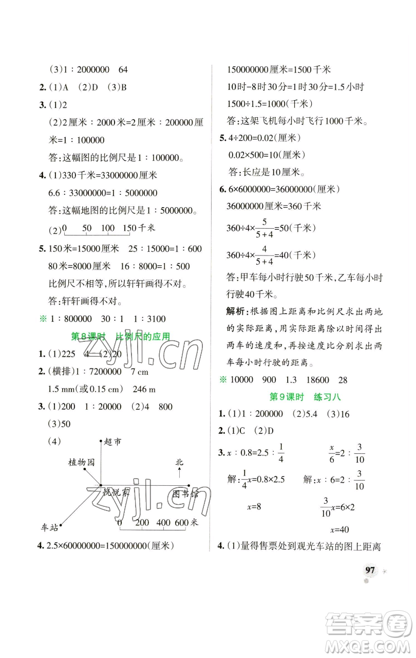 遼寧教育出版社2023小學(xué)學(xué)霸作業(yè)本六年級(jí)下冊(cè)數(shù)學(xué)蘇教版參考答案