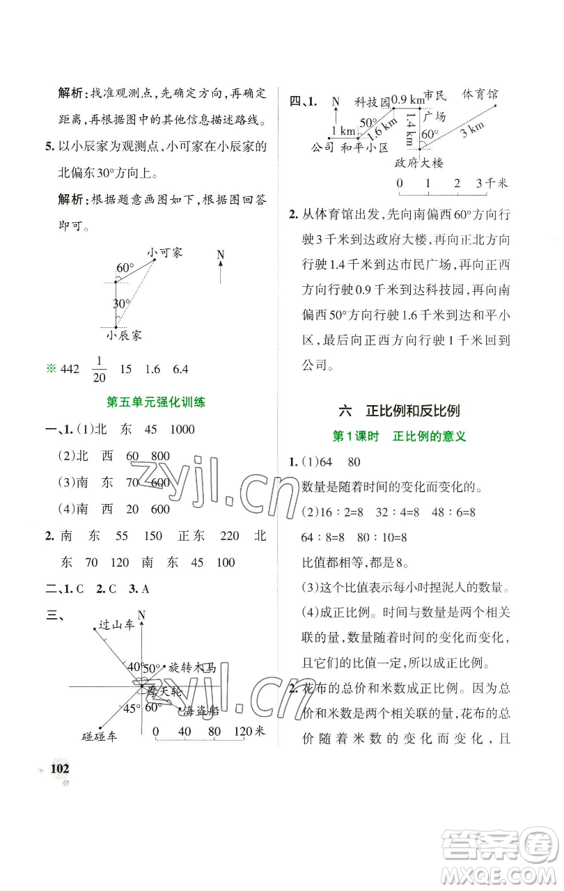 遼寧教育出版社2023小學(xué)學(xué)霸作業(yè)本六年級(jí)下冊(cè)數(shù)學(xué)蘇教版參考答案