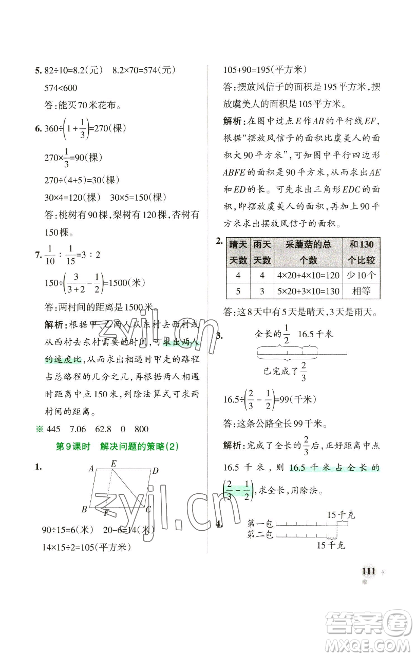 遼寧教育出版社2023小學(xué)學(xué)霸作業(yè)本六年級(jí)下冊(cè)數(shù)學(xué)蘇教版參考答案