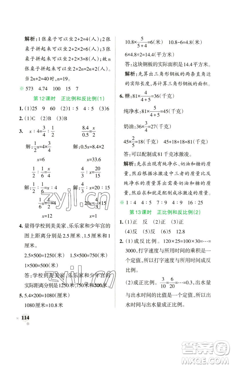 遼寧教育出版社2023小學(xué)學(xué)霸作業(yè)本六年級(jí)下冊(cè)數(shù)學(xué)蘇教版參考答案