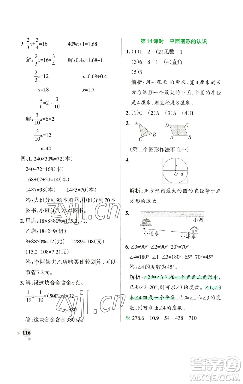 遼寧教育出版社2023小學(xué)學(xué)霸作業(yè)本六年級(jí)下冊(cè)數(shù)學(xué)蘇教版參考答案