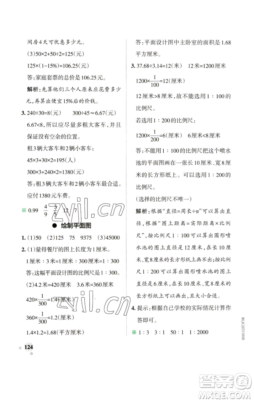 遼寧教育出版社2023小學(xué)學(xué)霸作業(yè)本六年級(jí)下冊(cè)數(shù)學(xué)蘇教版參考答案