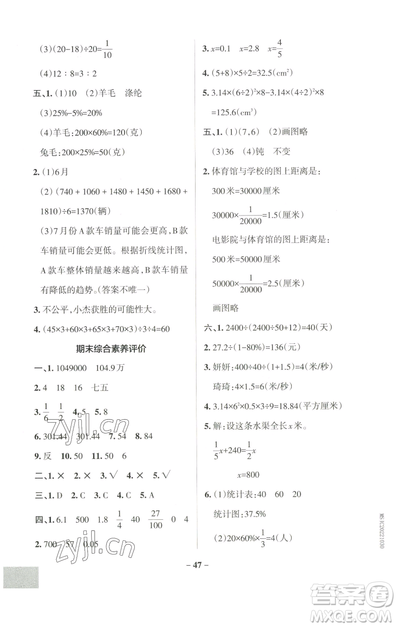 遼寧教育出版社2023小學(xué)學(xué)霸作業(yè)本六年級(jí)下冊(cè)數(shù)學(xué)蘇教版參考答案