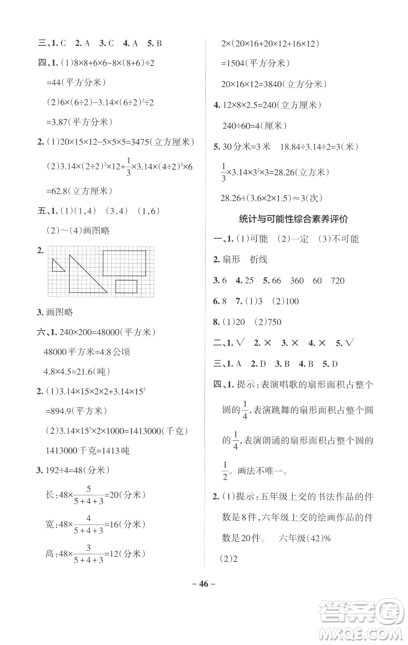 遼寧教育出版社2023小學(xué)學(xué)霸作業(yè)本六年級(jí)下冊(cè)數(shù)學(xué)蘇教版參考答案