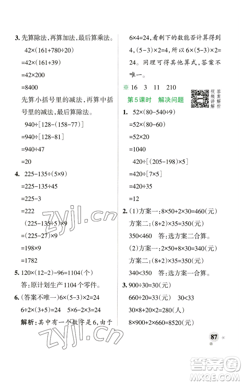 遼寧教育出版社2023小學學霸作業(yè)本四年級下冊數(shù)學人教版參考答案