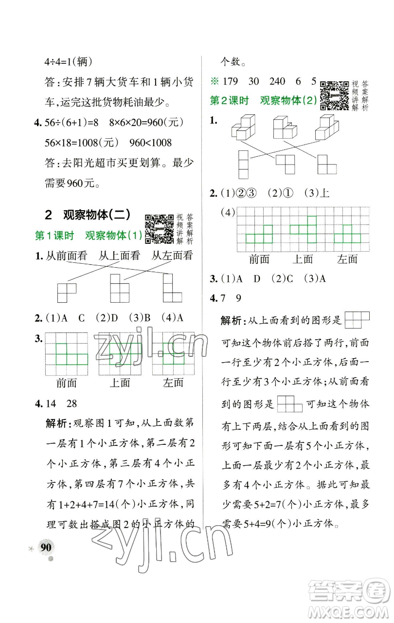 遼寧教育出版社2023小學學霸作業(yè)本四年級下冊數(shù)學人教版參考答案