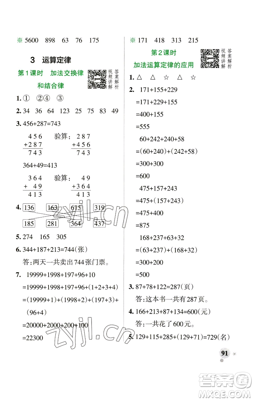 遼寧教育出版社2023小學學霸作業(yè)本四年級下冊數(shù)學人教版參考答案