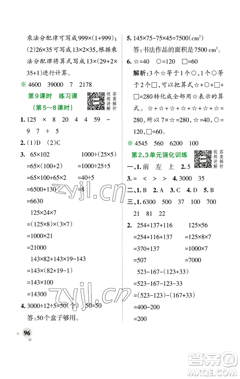 遼寧教育出版社2023小學學霸作業(yè)本四年級下冊數(shù)學人教版參考答案