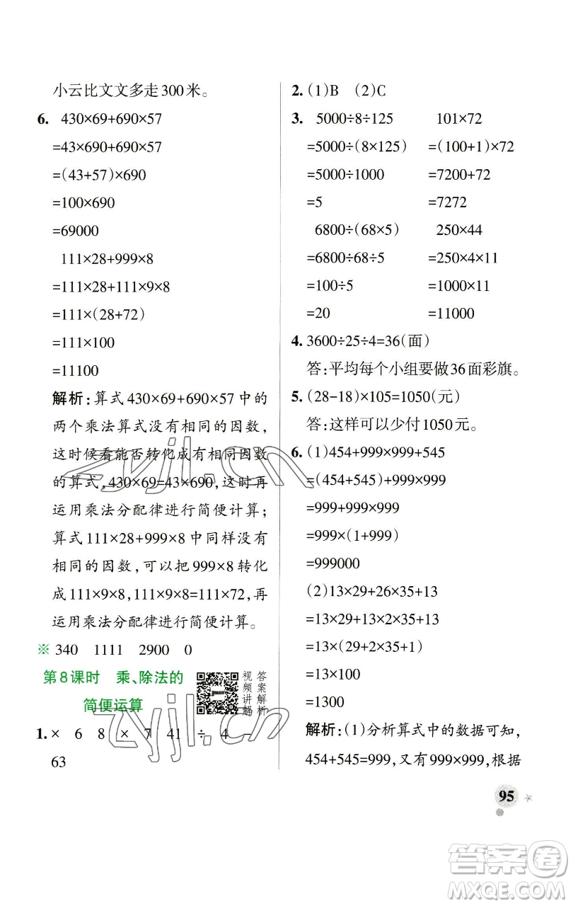 遼寧教育出版社2023小學學霸作業(yè)本四年級下冊數(shù)學人教版參考答案