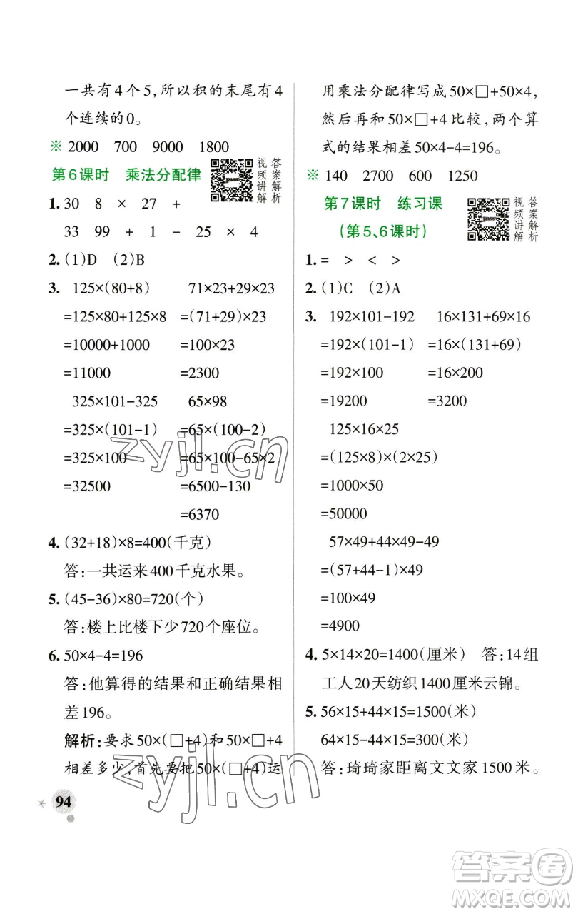 遼寧教育出版社2023小學學霸作業(yè)本四年級下冊數(shù)學人教版參考答案