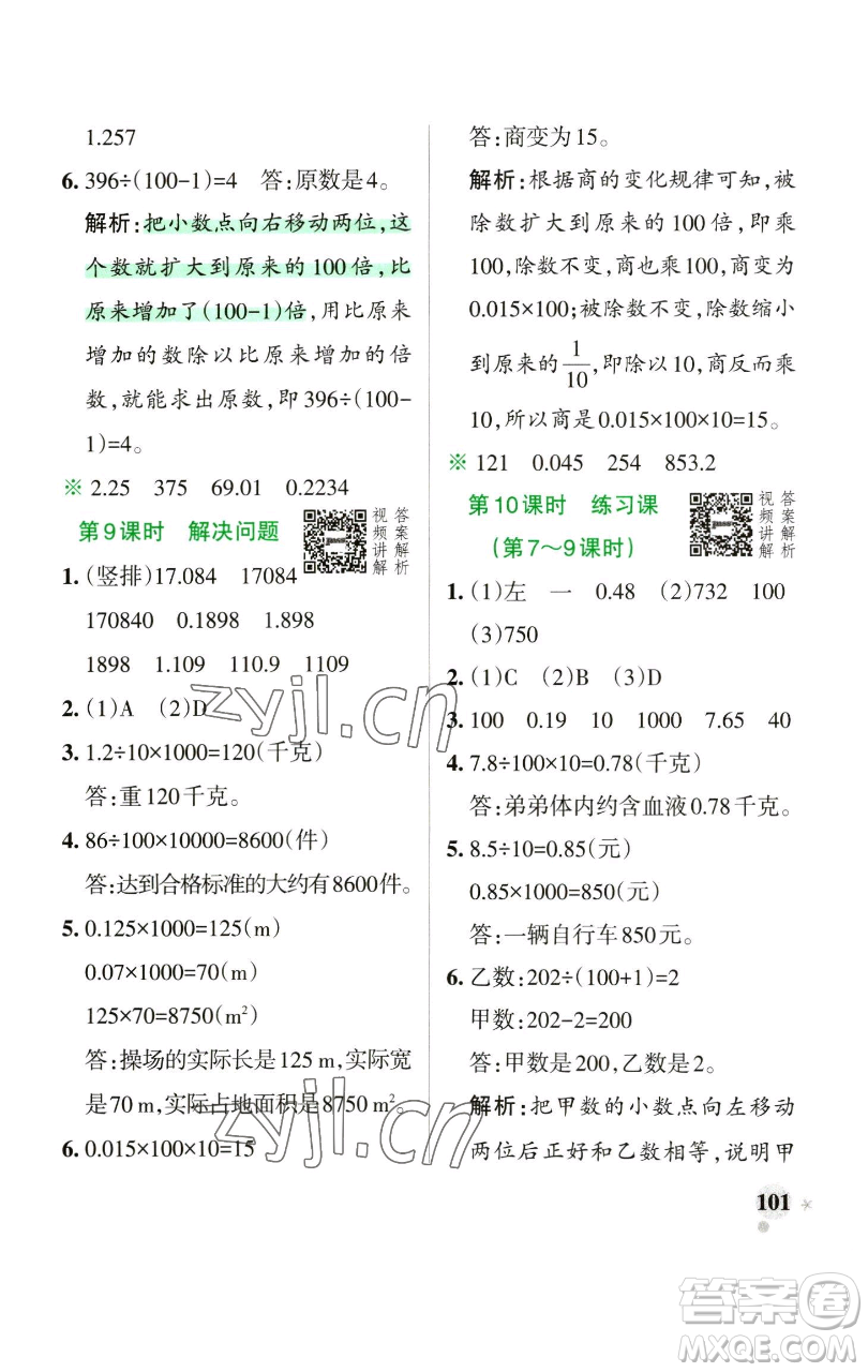 遼寧教育出版社2023小學學霸作業(yè)本四年級下冊數(shù)學人教版參考答案