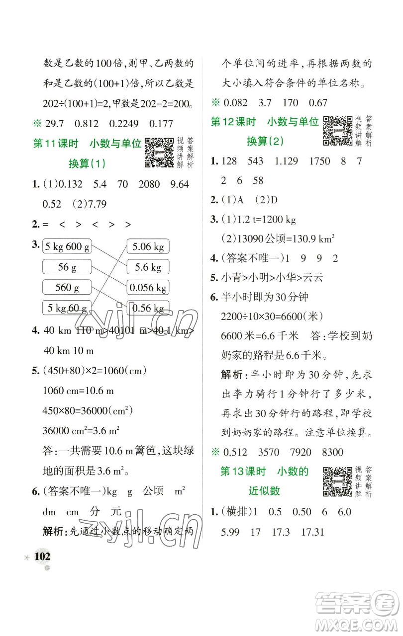 遼寧教育出版社2023小學學霸作業(yè)本四年級下冊數(shù)學人教版參考答案