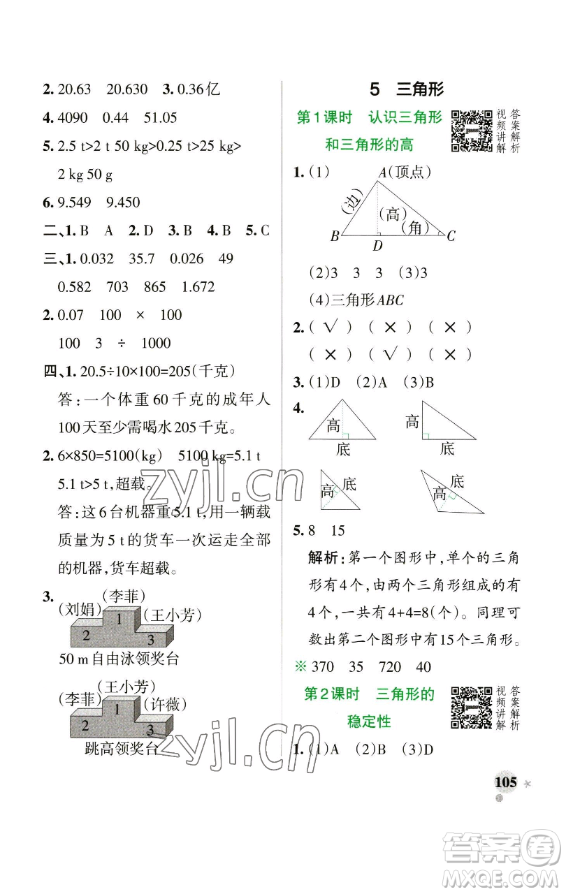 遼寧教育出版社2023小學學霸作業(yè)本四年級下冊數(shù)學人教版參考答案