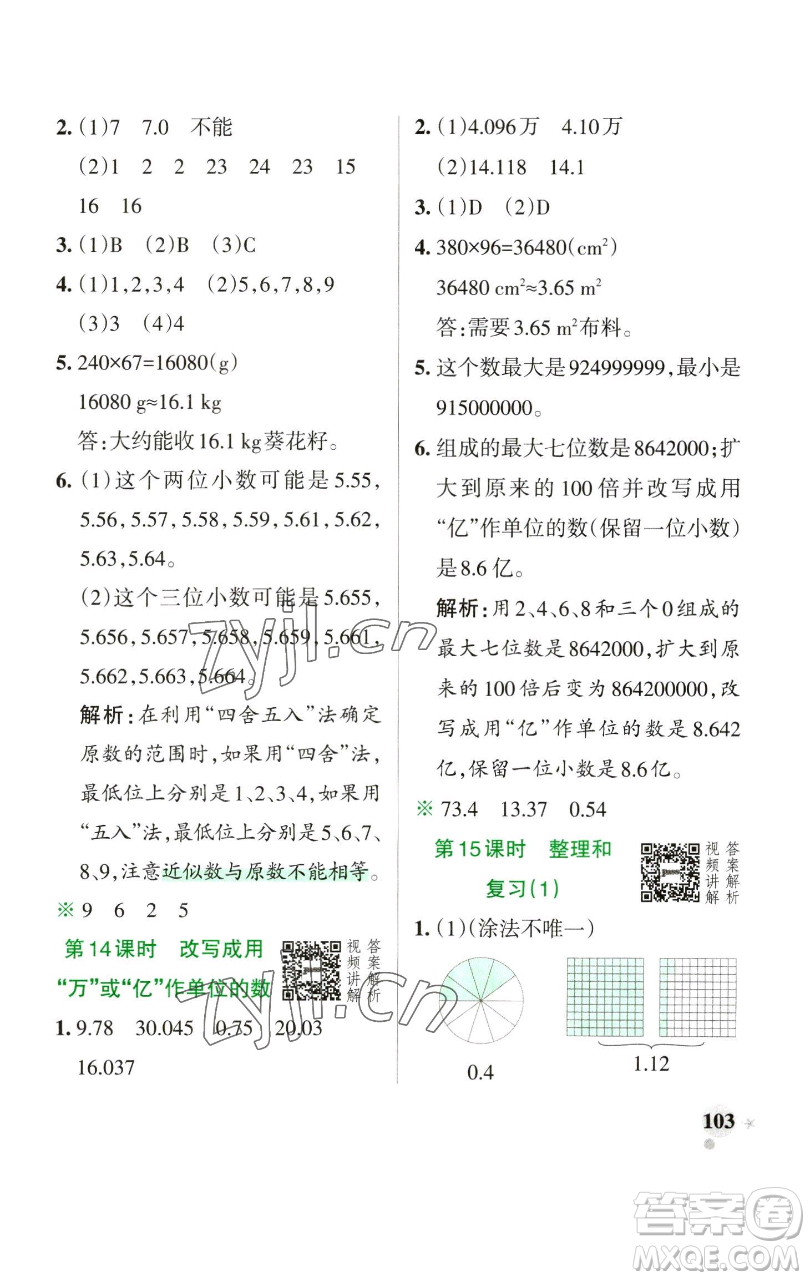 遼寧教育出版社2023小學學霸作業(yè)本四年級下冊數(shù)學人教版參考答案