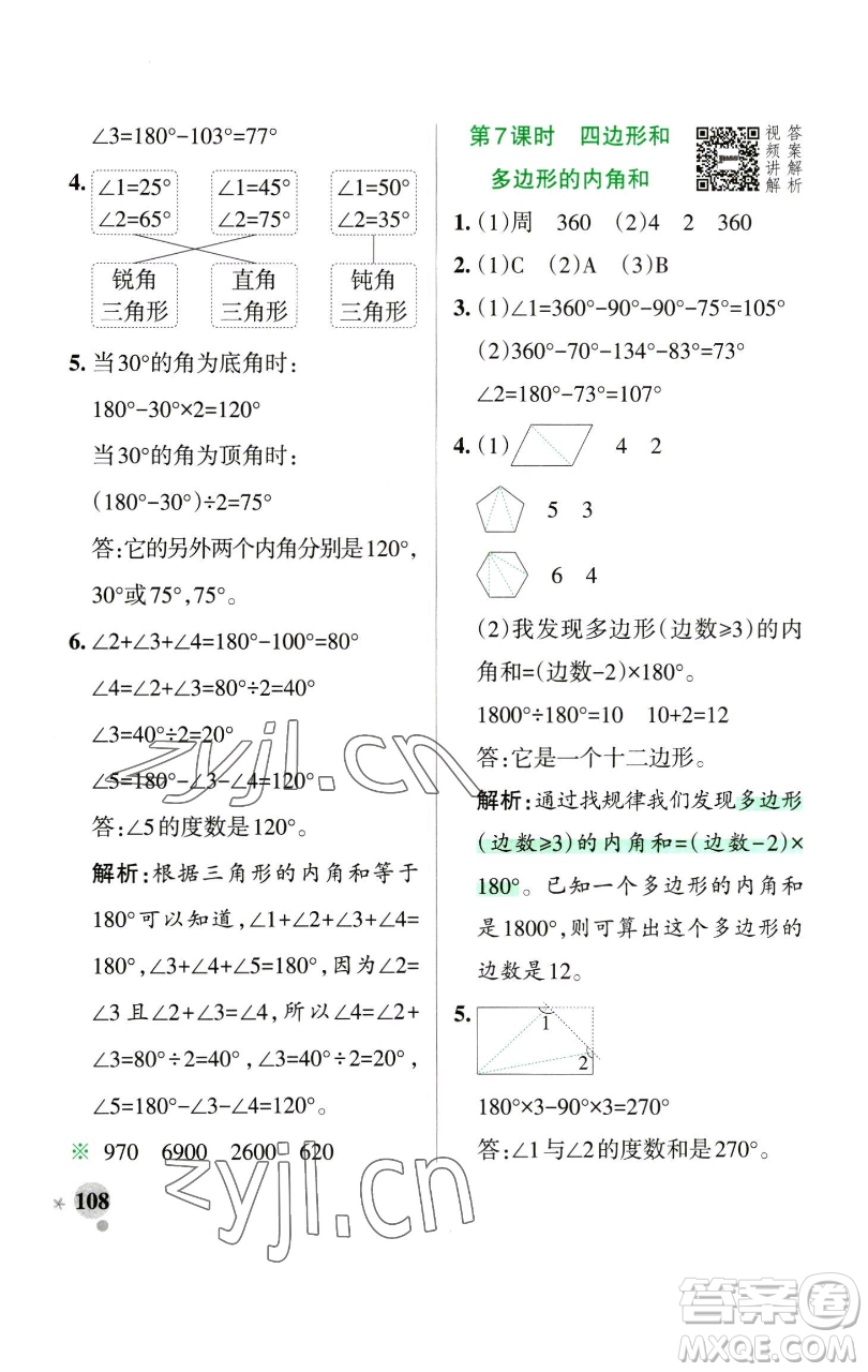 遼寧教育出版社2023小學學霸作業(yè)本四年級下冊數(shù)學人教版參考答案