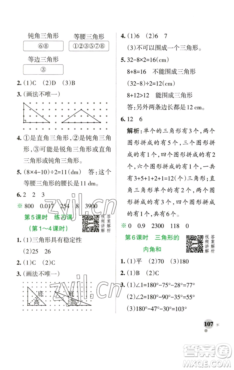 遼寧教育出版社2023小學學霸作業(yè)本四年級下冊數(shù)學人教版參考答案