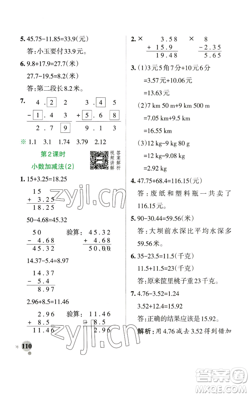 遼寧教育出版社2023小學學霸作業(yè)本四年級下冊數(shù)學人教版參考答案